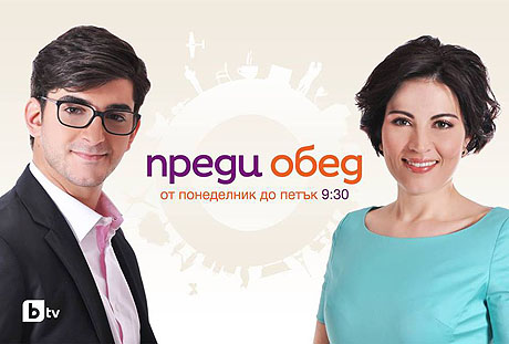 ����� ���� �� ������� � ����� �� bTV